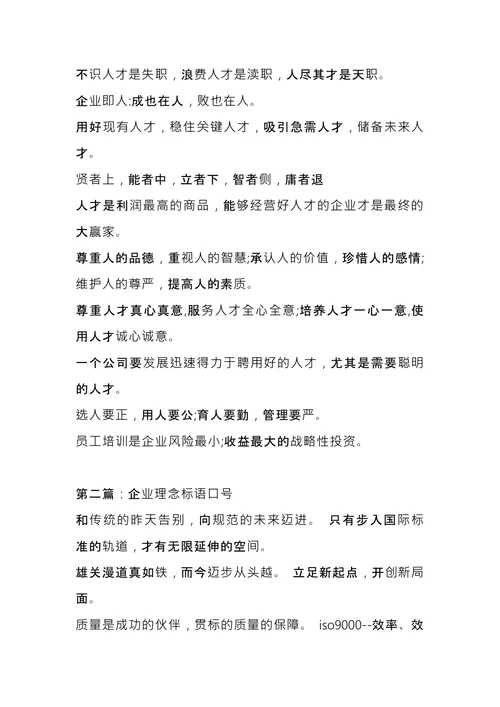 企业人才理念文化标语口号