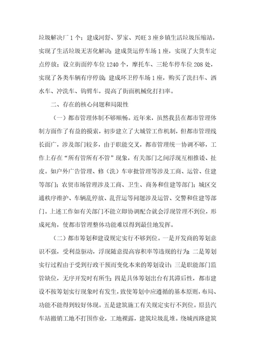 人大常委会有关统计工作情况的调研汇报