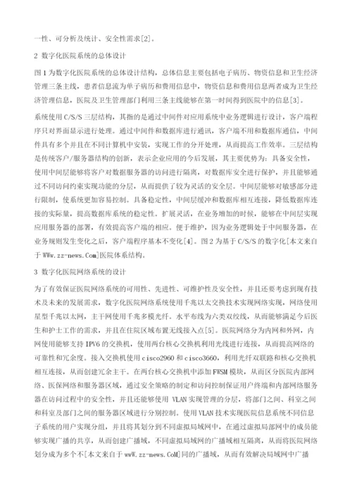 数字化医院网络机房设计与其规划研究.docx