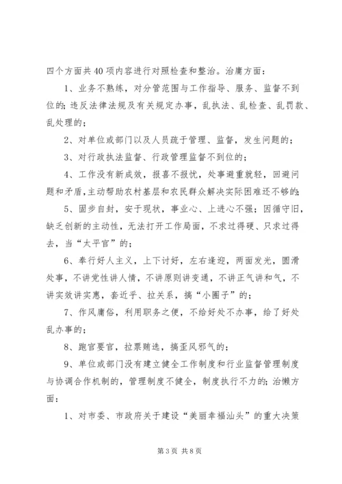 陇田镇开展“庸懒散奢”专项整治行动工作方案 (3).docx