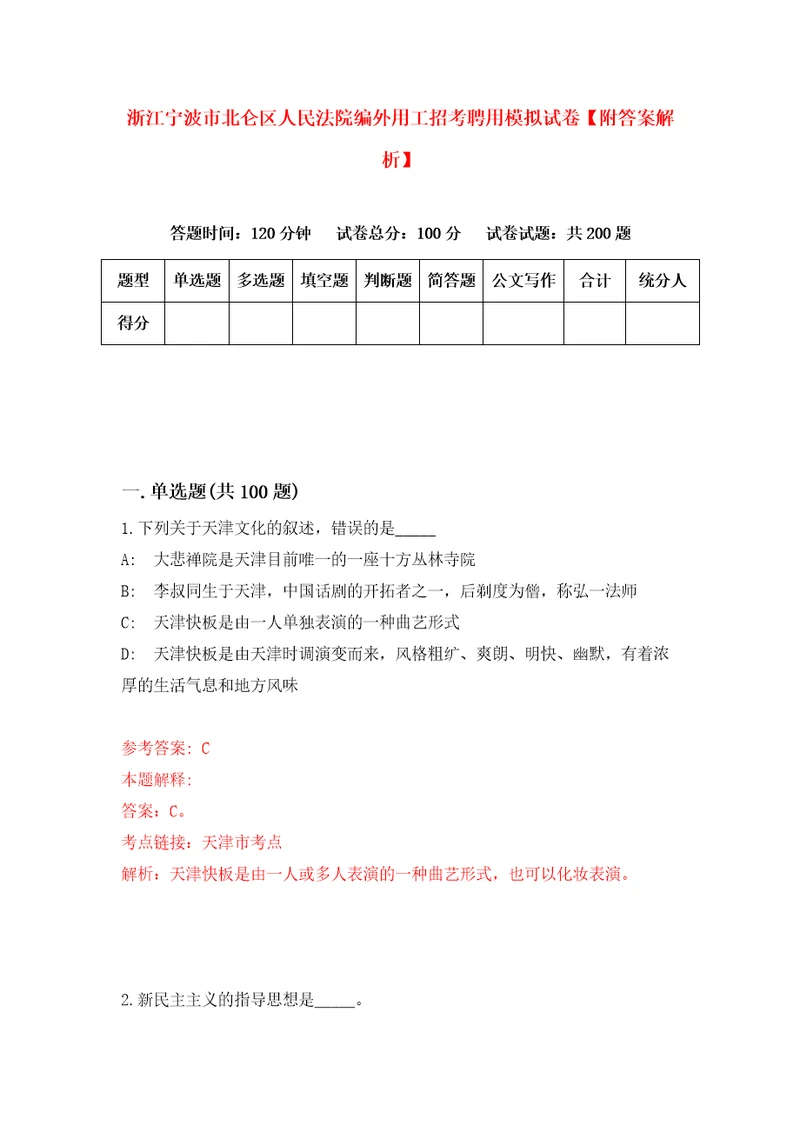 浙江宁波市北仑区人民法院编外用工招考聘用模拟试卷附答案解析7