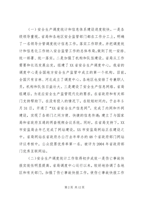 副市长在“安全生产万里行”会议上的讲话_1.docx