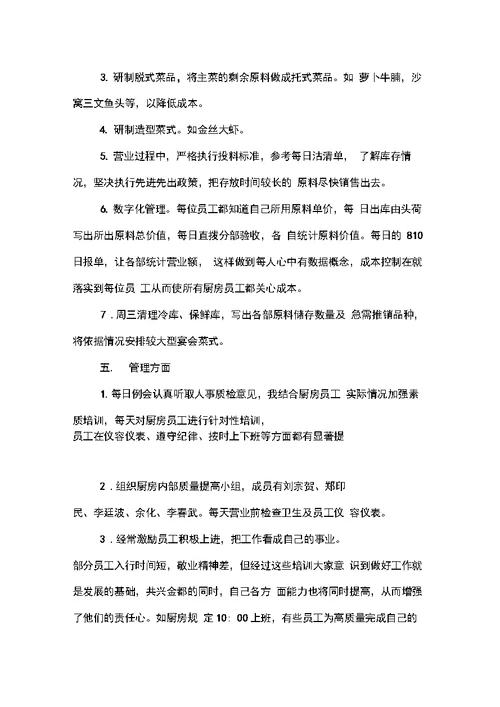 厨师长述职报告