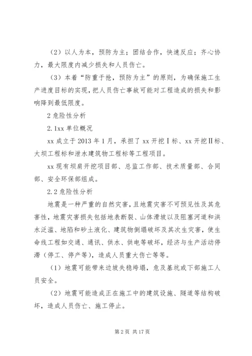 银宇煤矿现场处置应急预案 (4).docx