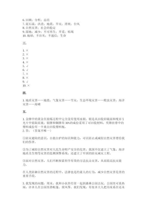 六年级下册道德与法治第二单元 爱护地球 共同责任 测试卷及答案（夺冠系列）.docx