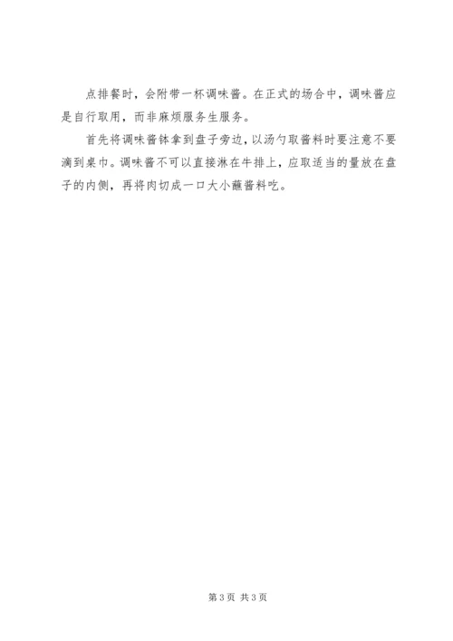 会议就餐时餐巾的正确使用法.docx