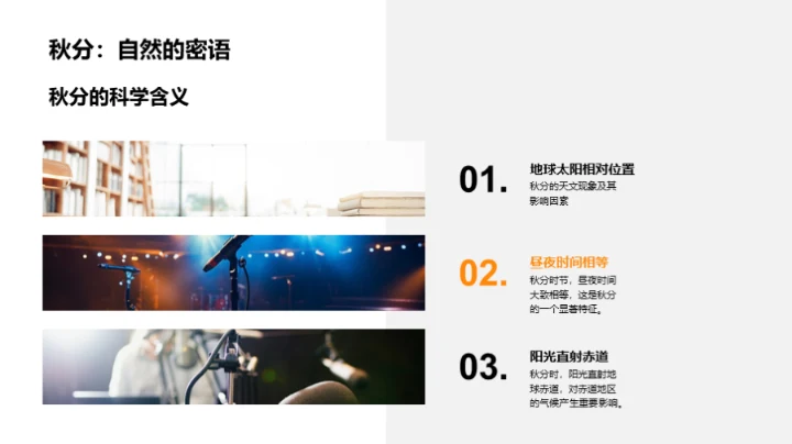 秋分时节的全面解读