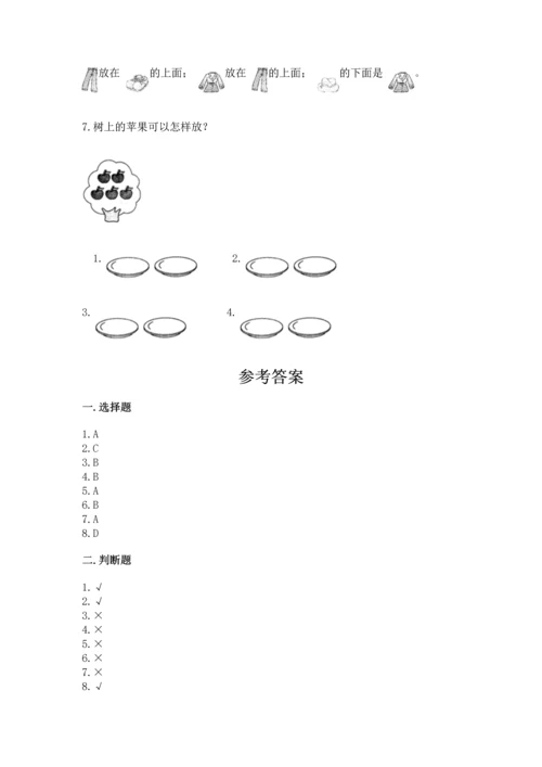 人教版一年级上册数学期中测试卷及参考答案【能力提升】.docx