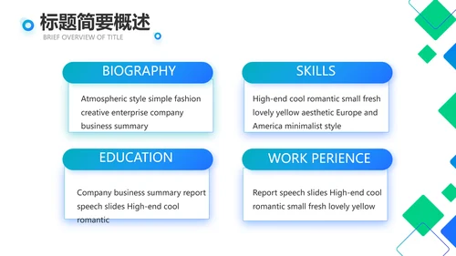 蓝色大气公司企业宣传简介介绍PPT