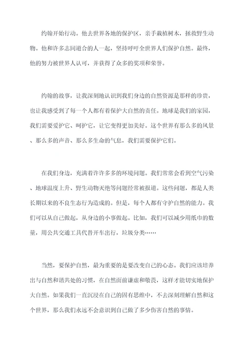 地球人和自然的故事读后感