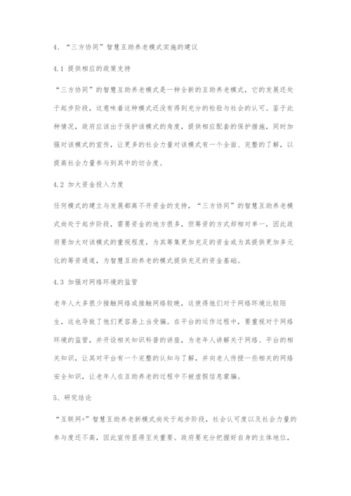 互联网+农村智慧互助养老新模式研究.docx