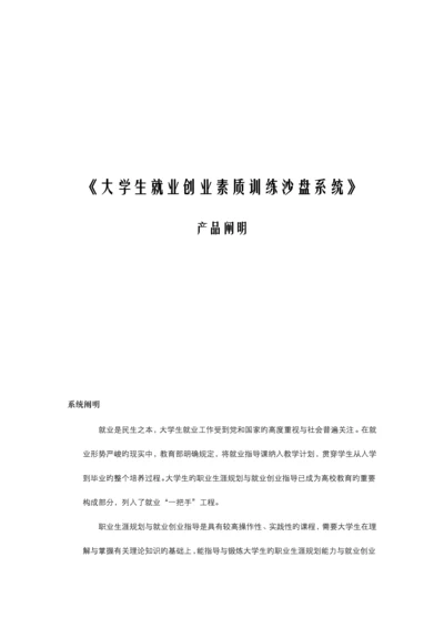 大学生就业创业素质训练沙盘系统说明书.docx