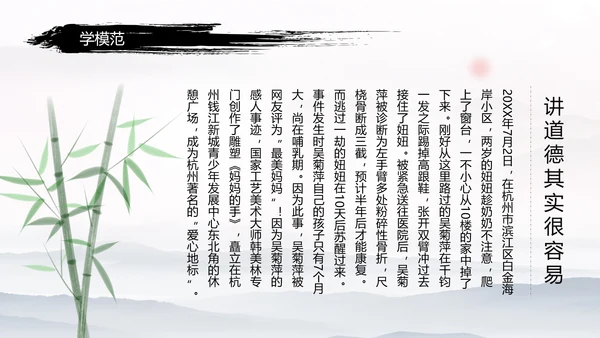 中国风传统文化道德讲堂学校教育PPT模板