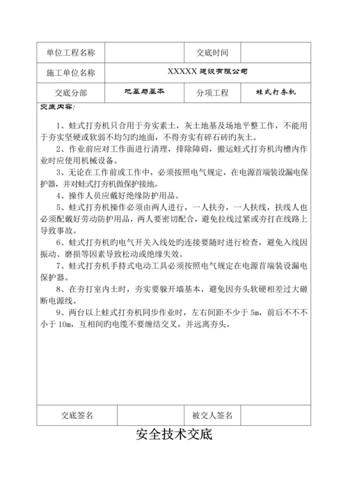 分部分项关键工程安全重点技术交底记录表.docx