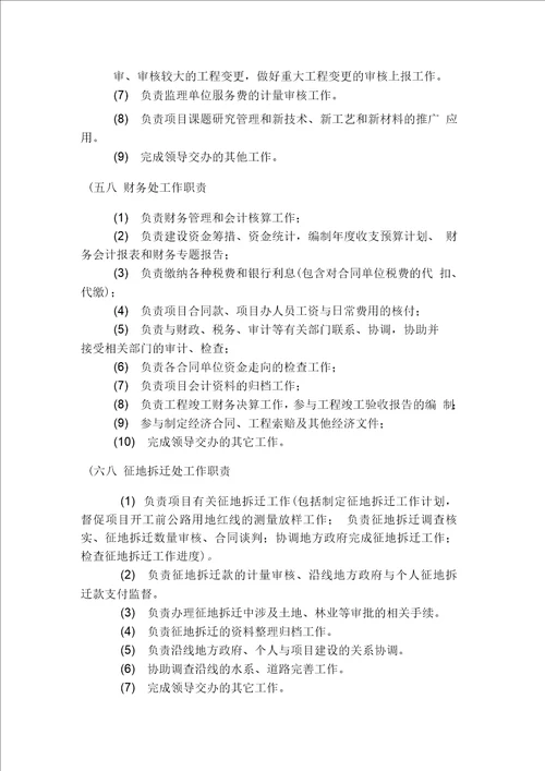 项目办各部门岗位职责