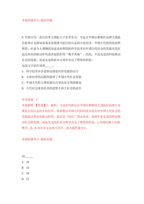 海南自由贸易港金融发展中心招考聘用模拟试卷含答案解析第1次