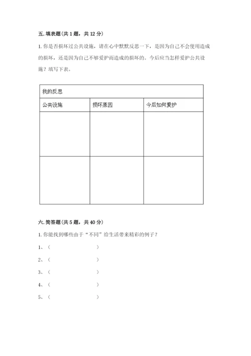 部编版三年级下册道德与法治期末测试卷附参考答案（完整版）.docx