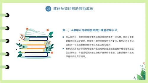 简约清新插画风教研员培训教师培训PPT