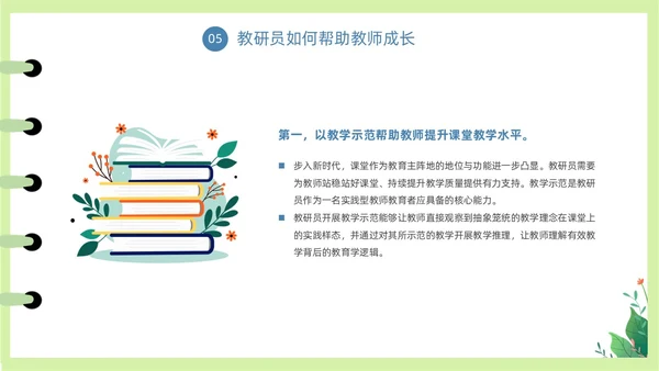 简约清新插画风教研员培训教师培训PPT