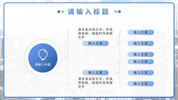 蓝色简约实景企业组织架构图PPT模板