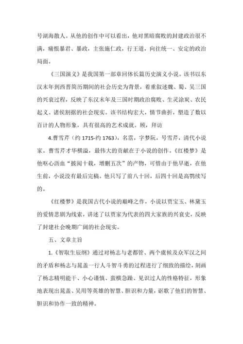 九年级语文上册第六单元知识梳理.docx