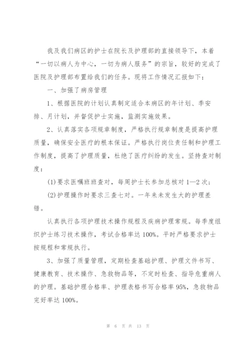 护士年度考核述职总结范文.docx