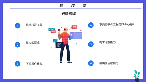 码农计算机专业程序员节PPT模板