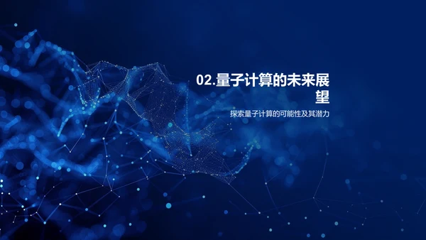 前沿科技教学课件PPT模板