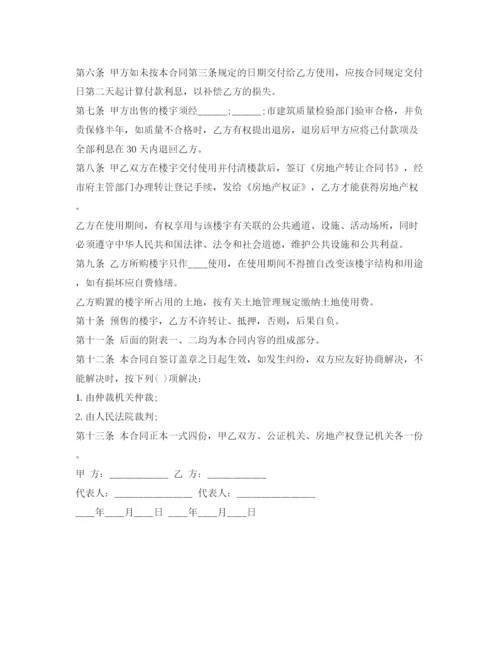 2023年购房合同商品房预售合同.docx