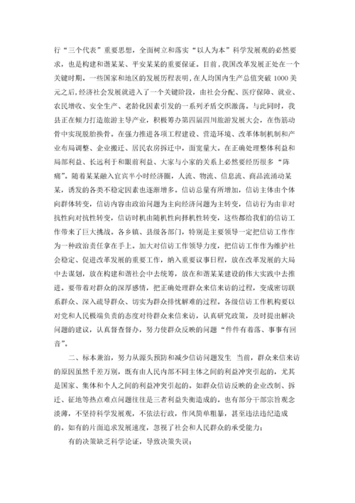 县级领导在全县信访维稳工作会议上讲话.docx