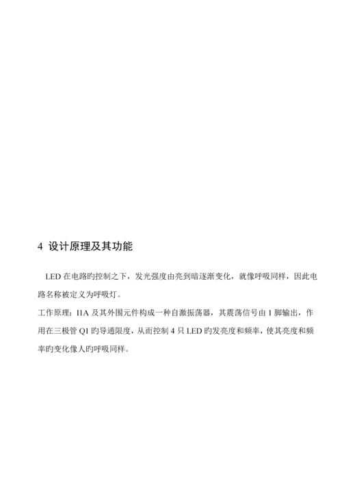 呼吸灯优质课程设计.docx