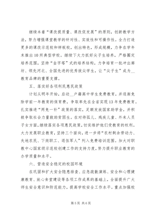 教育局工作计划范文 (2).docx