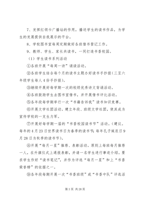 第一篇：小学“书香校园”建设计划_1.docx