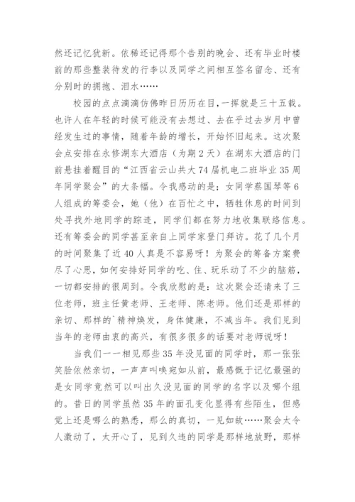 毕业30年同学聚会感言.docx