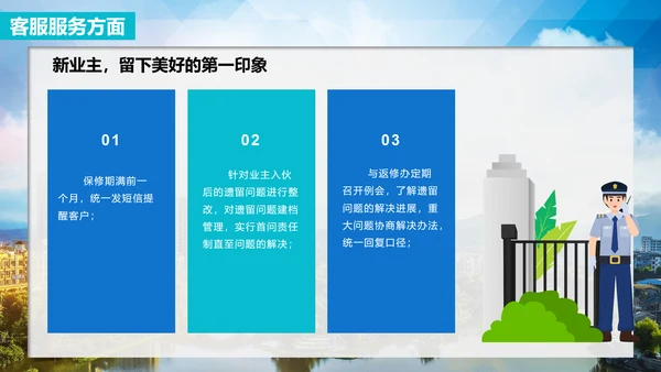 小区物业公司服务品质提高方案PPT模板
