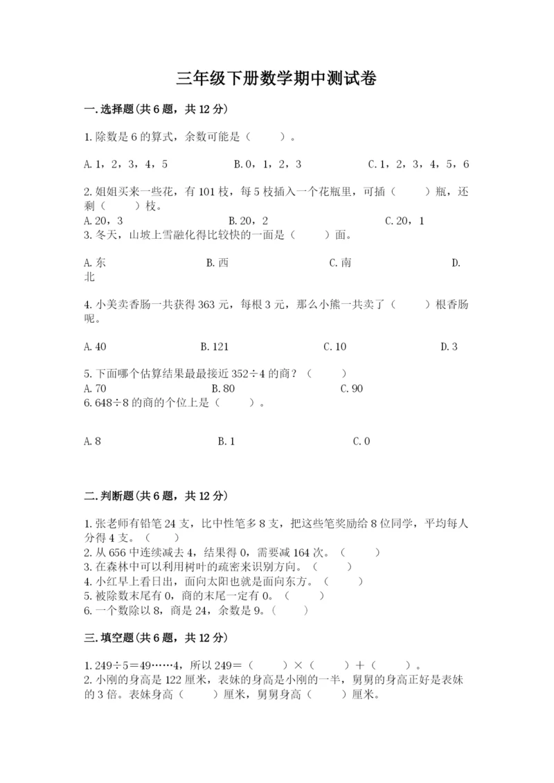 三年级下册数学期中测试卷【中心小学】.docx