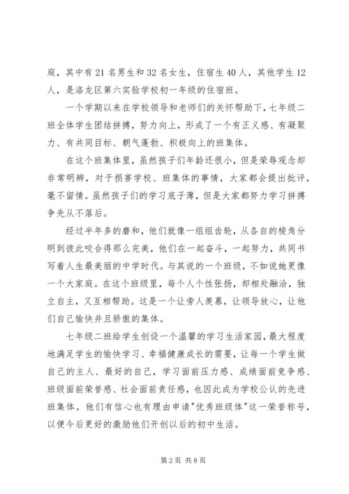 小学班集体工作汇报.docx