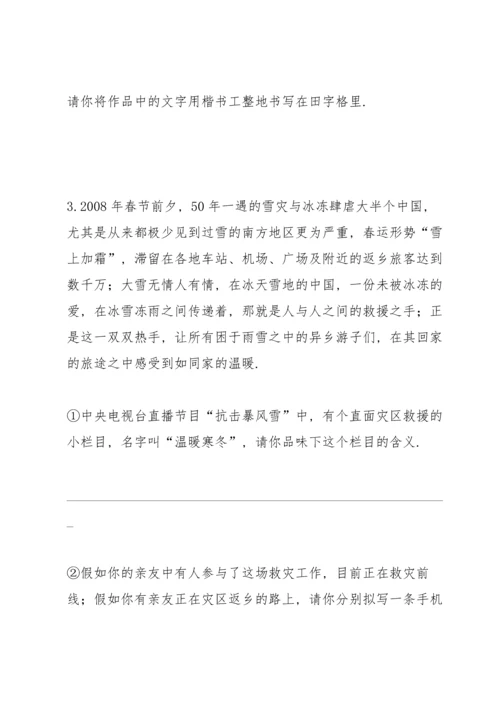 语文2009年中考语文新闻类模拟试题.docx