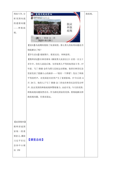 第3课  美国内战（教学设计）