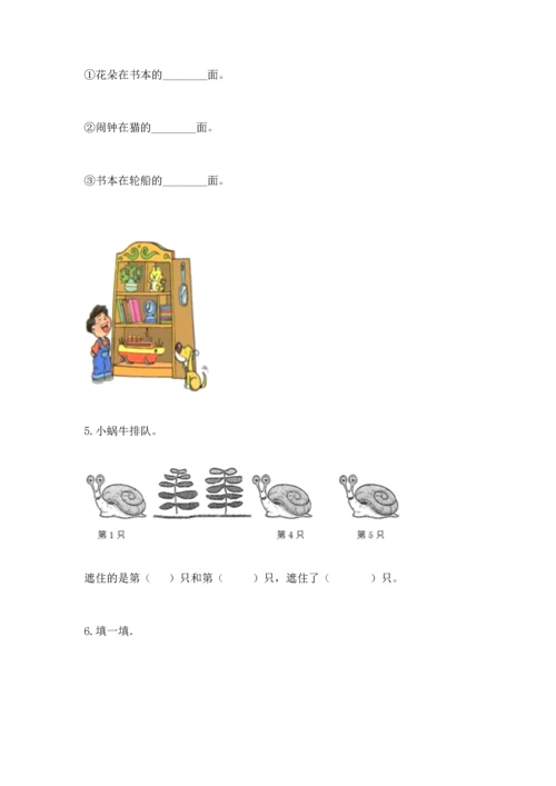 人教版一年级上册数学期中测试卷精品【典优】.docx