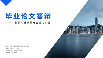 简约商务风经济管理论文答辩