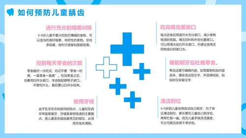 蓝色卡通全国爱牙日节日科普班会PPT模板