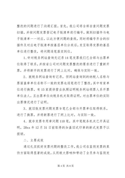 发票自查报告范文3篇.docx