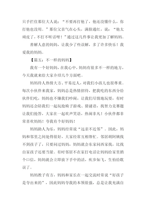 不一样的妈妈作文.docx