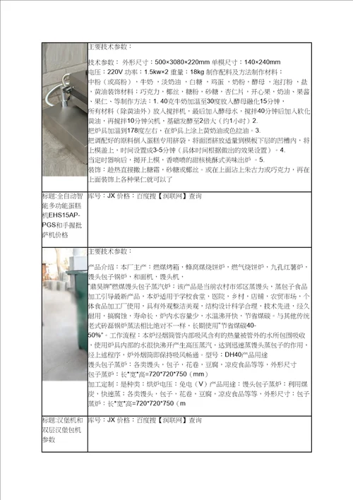 燃煤烤炉和30型全封闭微电脑数控豆芽机价格