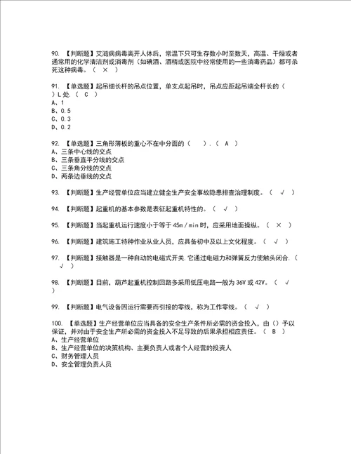 2022年塔式起重机司机建筑特殊工种考试内容及考试题含答案66