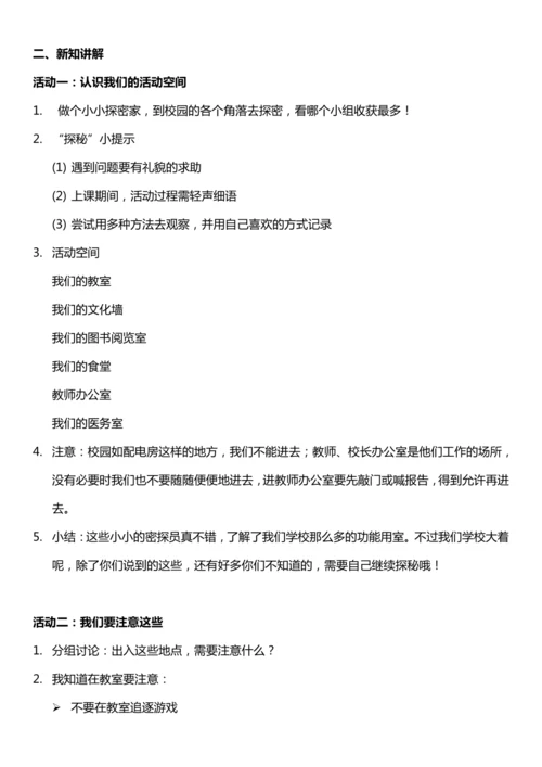 （核心素养目标）5.1  我们的校园 第一课时  教案设计