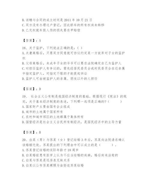 2024年国家电网招聘之法学类题库附答案【a卷】.docx
