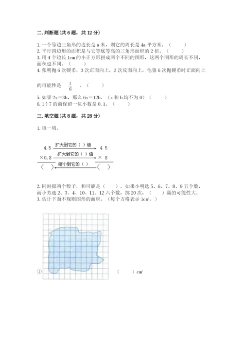 人教版五年级上册数学期末测试卷【培优b卷】.docx
