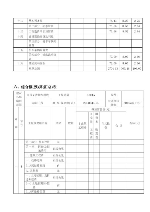 施工组织与概预算课程设计.docx